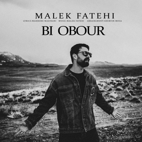 دانلود آهنگ مالک فاتحی به نام بی عبور